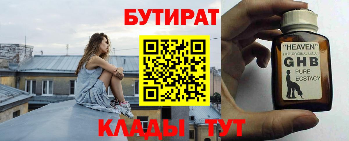 БУТИРАТ 99%  Вход с VPN  Электрогорск 