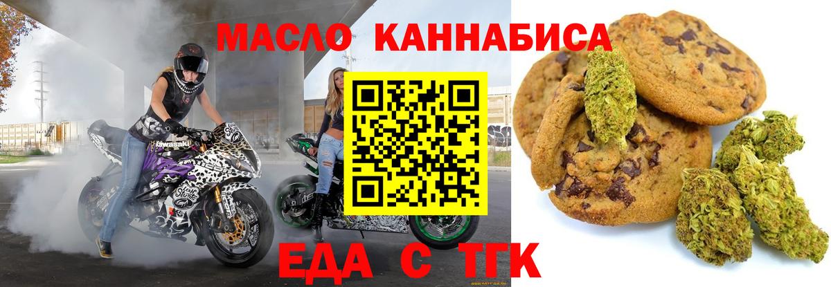 Еда ТГК марихуана  Вход с VPN  Электрогорск 