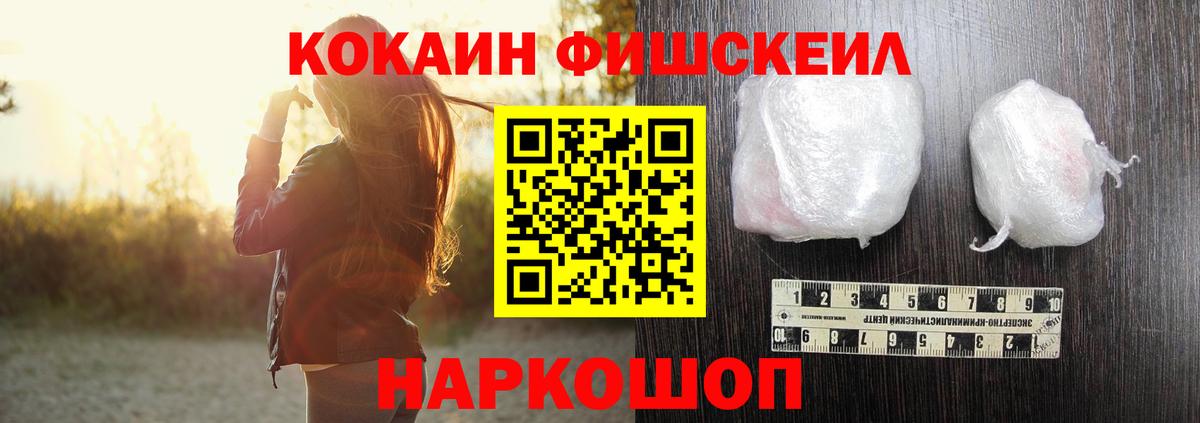 Кокаин Fish Scale Электрогорск