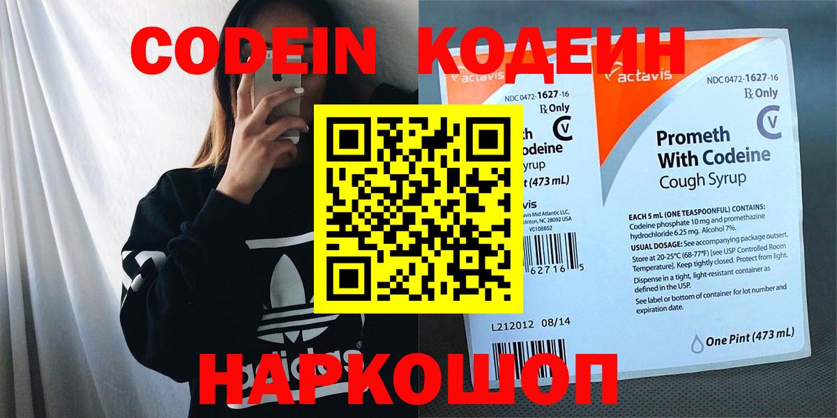 Кодеин Purple Drank  Вход с VPN  Электрогорск  Кодеин Purple Drank 