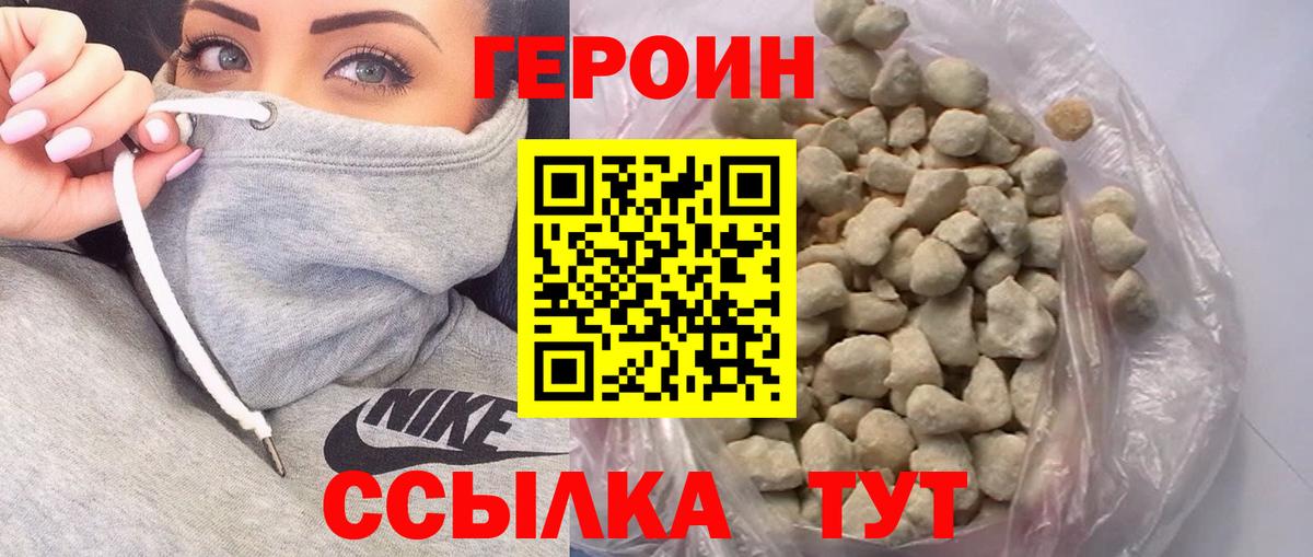Героин гречка Электрогорск