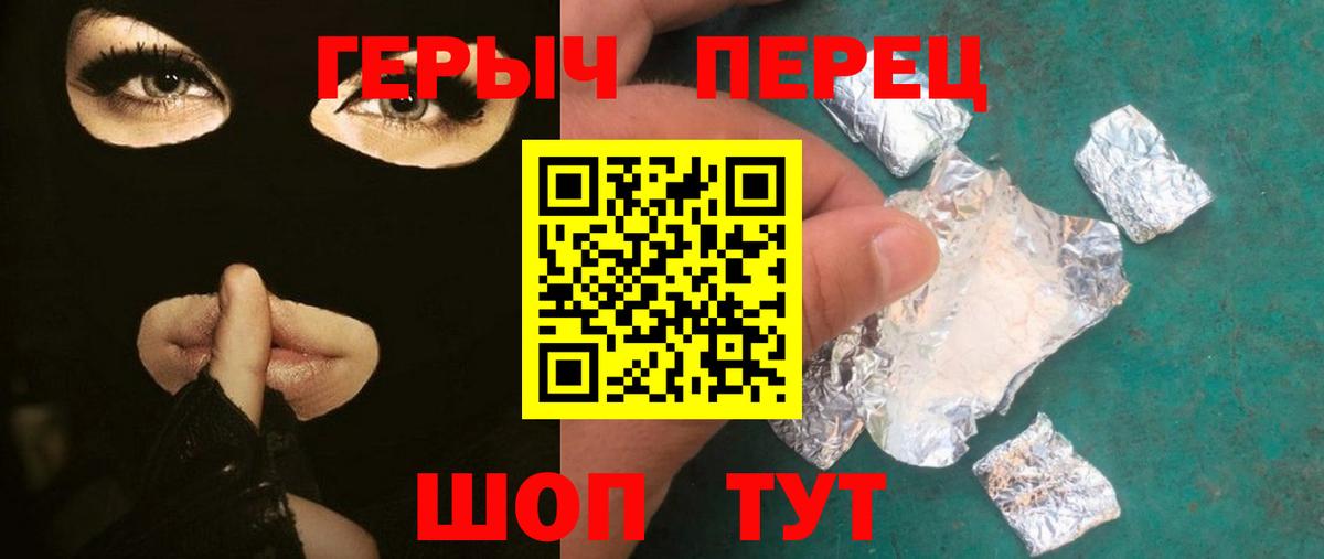 Электрогорск  ГЕРОИН VHQ  Вход с VPN 