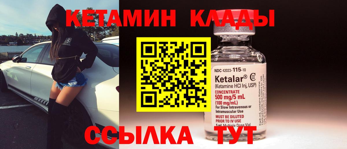 Электрогорск  КЕТАМИН ketamine  Вход с VPN  Кетамин VHQ 