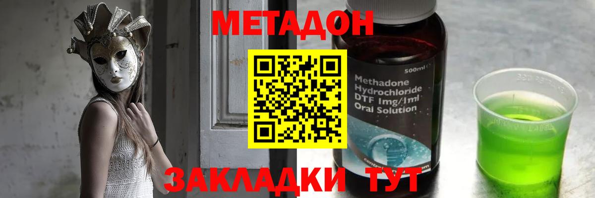 МЕТАДОН methadone  Вход с VPN  Электрогорск  Метадон methadone 